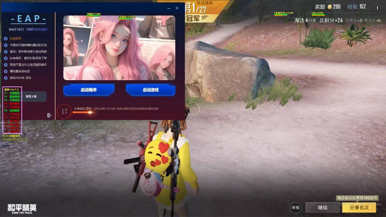 和平精英挂直装免费 - 快速启用透视锁头神器